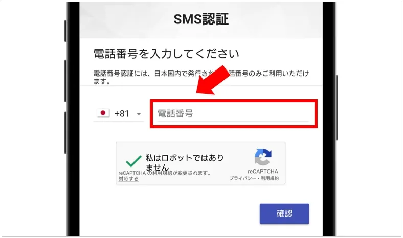 エクストレカSMS認証