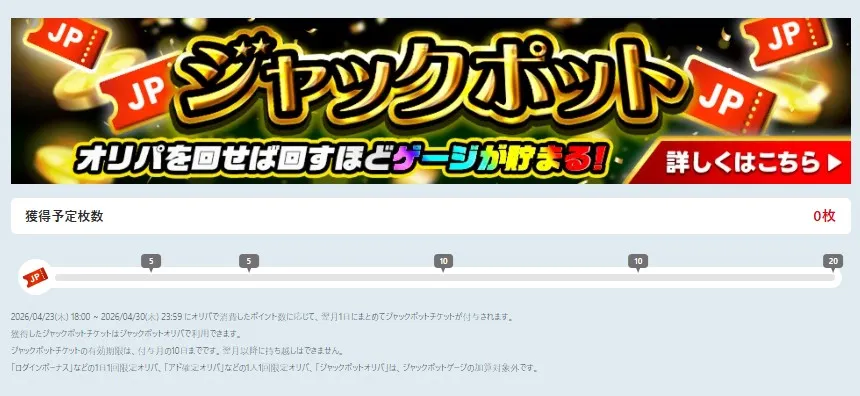 ポケットクロスのジャックポットとは？イベント内容や注意点を徹底解説