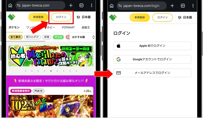 日本トレカセンター Webブラウザ版からログイン