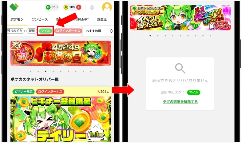 日本トレカセンター サイトTOPの「マイル」のタグからではオリパが表示されない