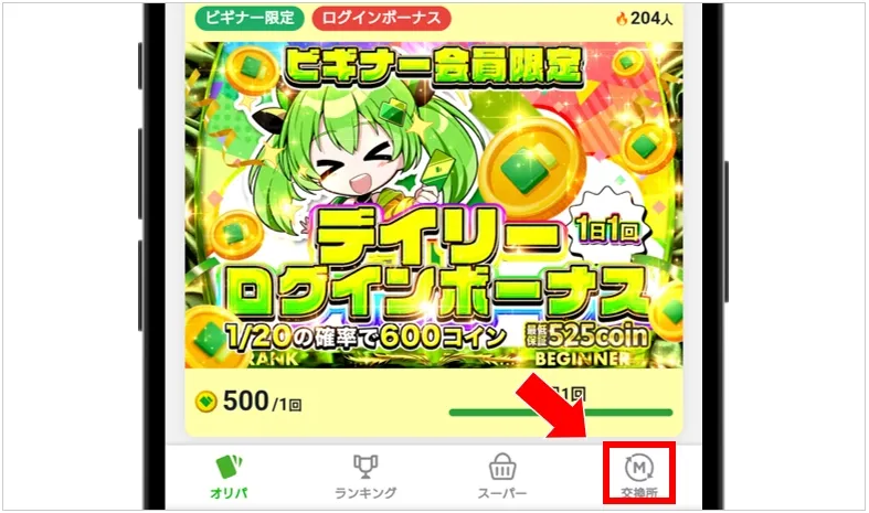 日本トレカセンター 右下の「交換所」のアイコンをタップ