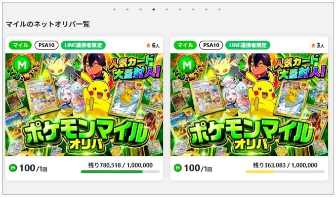 日本トレカセンター マイルのネットオリパ一覧