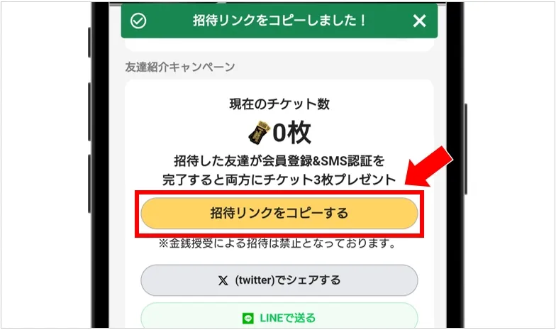 エクストレカ招待リンクをコピー