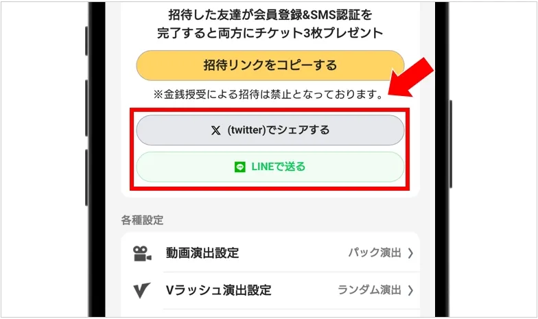 エクストレカ招待リンクをシェア