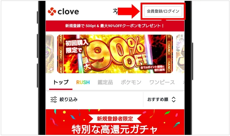 cloveオリパ登録手順①