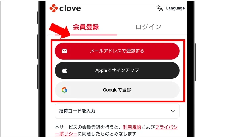 cloveオリパ 会員登録方法を選択する