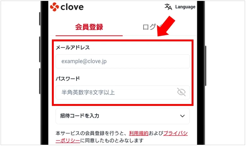 cloveオリパ 会員登録に必要な情報を入力する