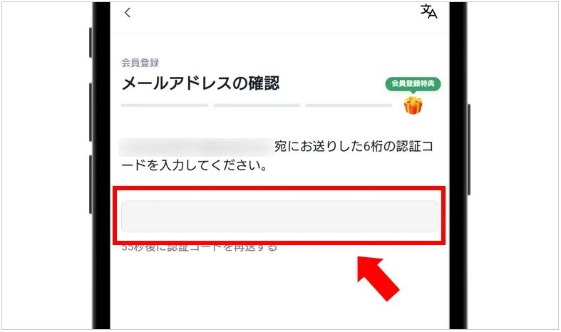 cloveオリパ メールに記載された認証コードを入力する