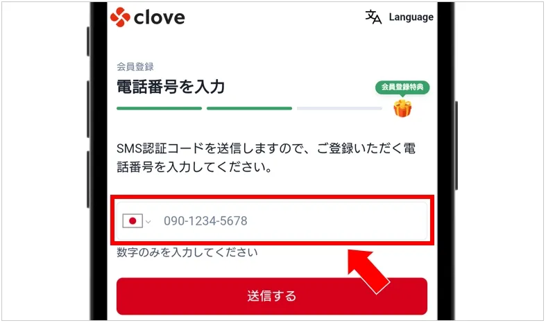 cloveオリパ 電話番号を入力してSMS認証を進める
