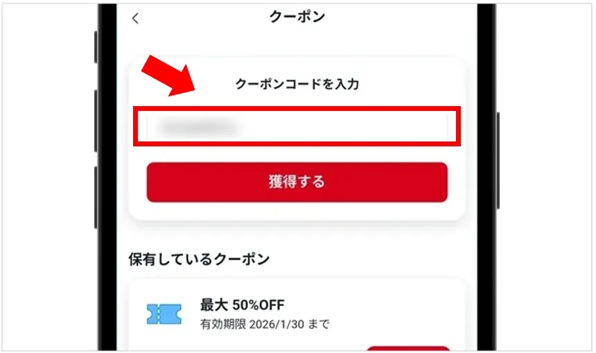 cloveオリパ LINEクーポンは自動的に入力画面に反映