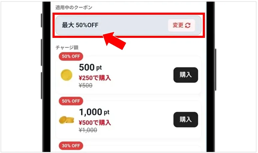 cloveオリパ クーポンが適用されたのか確認してポイントを購入