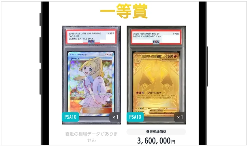 cloveオリパ 入手困難な超高額カードがガチャの1等に封入されている