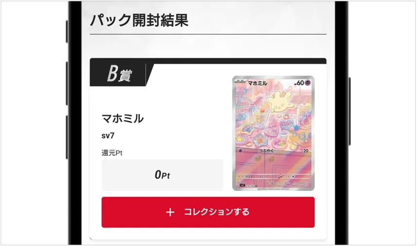 エクストレカ B賞のマホミルARが当たった