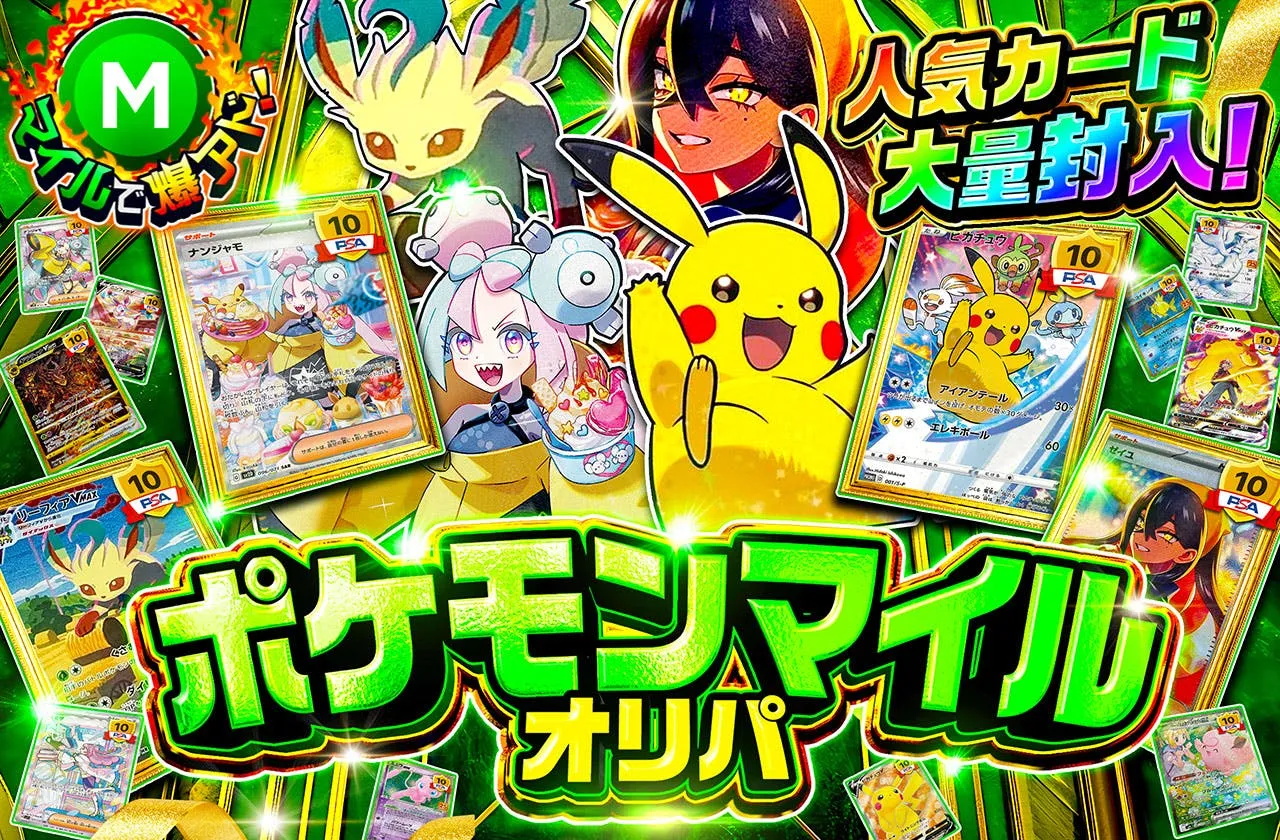 日本トレカセンター ポケモンマイルオリパ