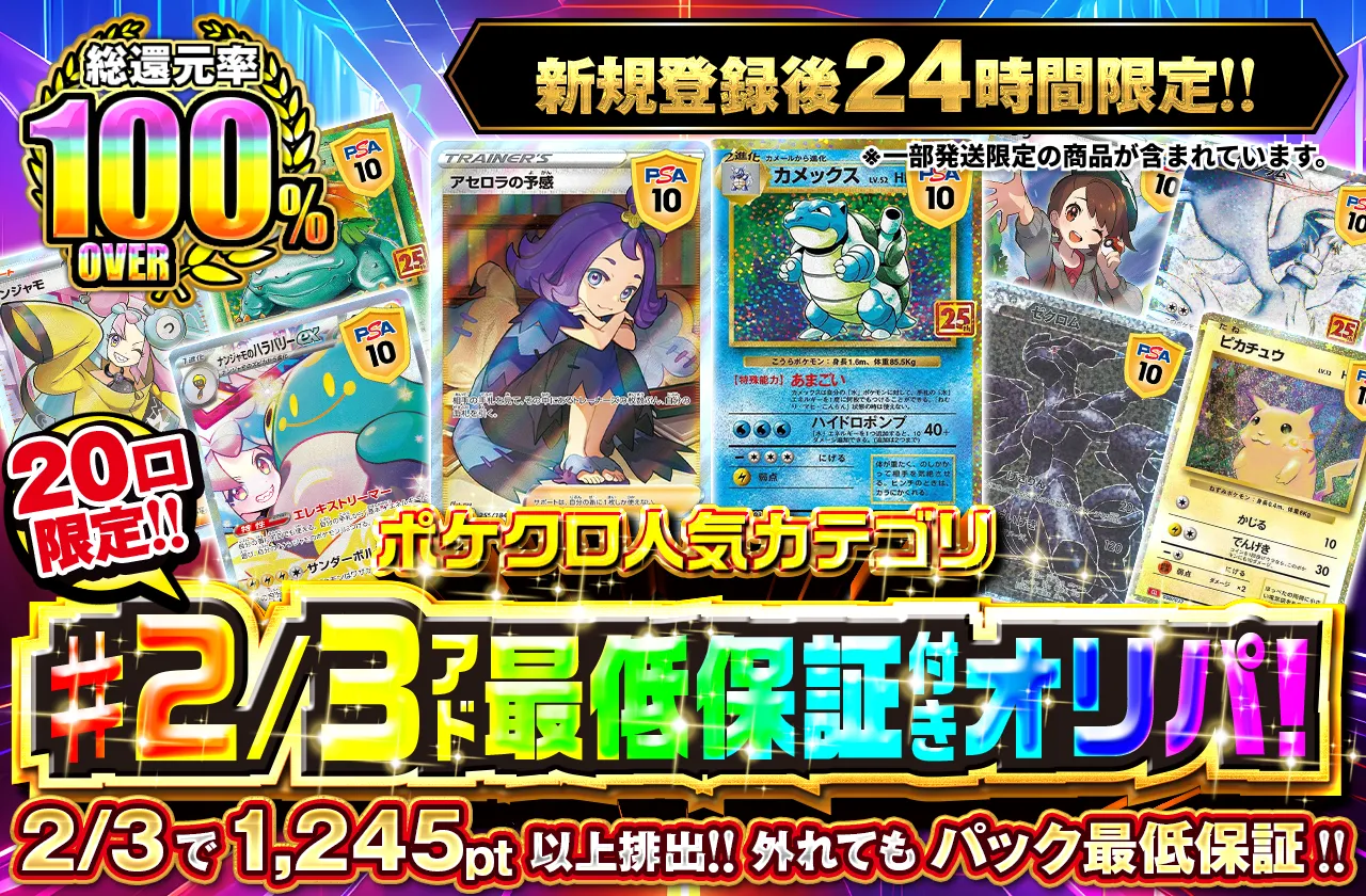 24時間限定20口オリパ ポケットクロス