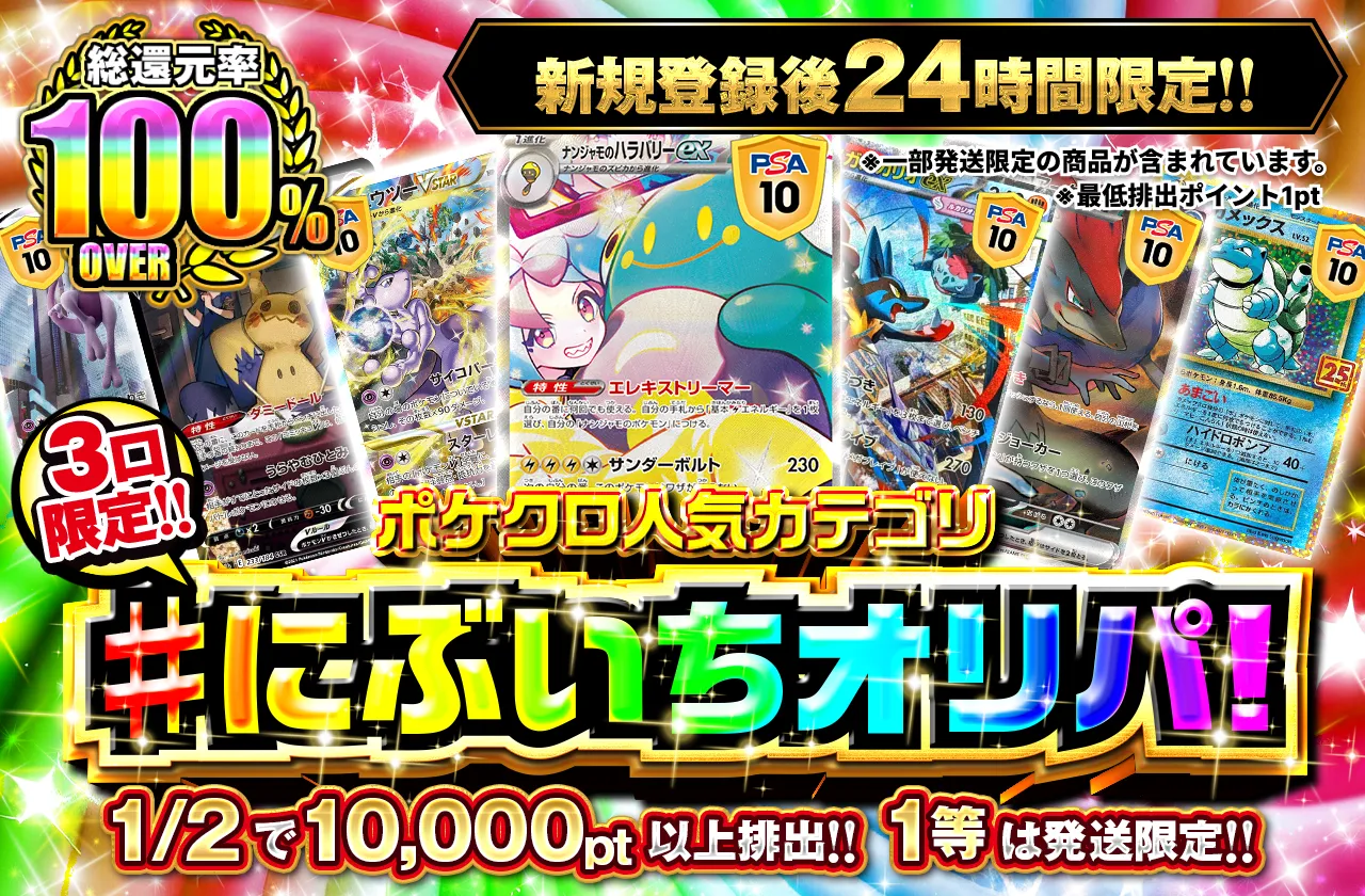 24時間限定3口オリパ ポケットクロス