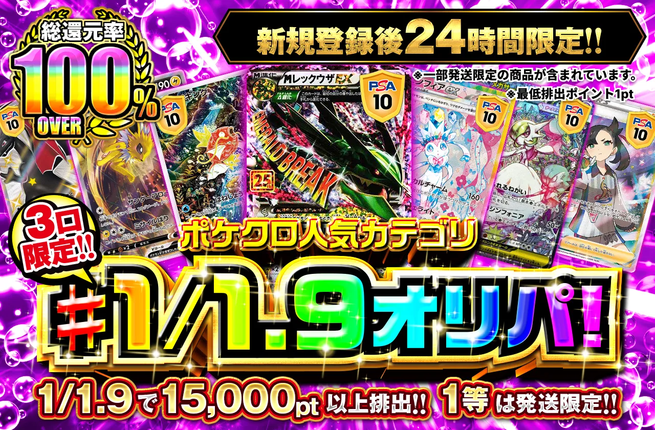 24時間限定3口オリパ1.9 ポケットクロス