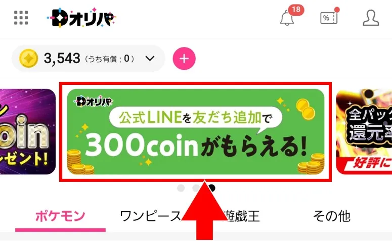 300コイン貰う方法1