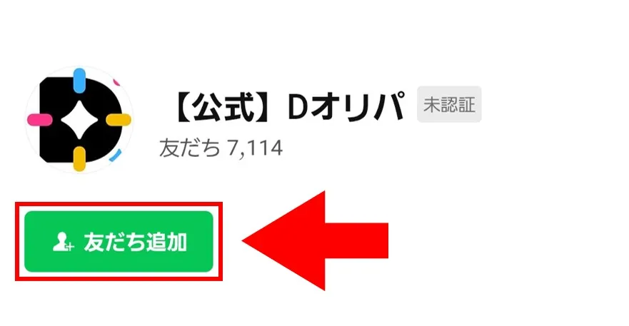 300コイン貰う方法2