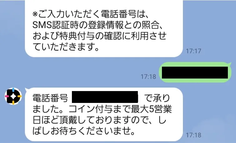 300コイン貰う方法3