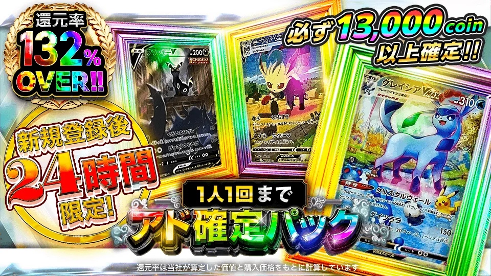 Dオリパ 新規登録24時間限定ガチャ 1口10000コイン