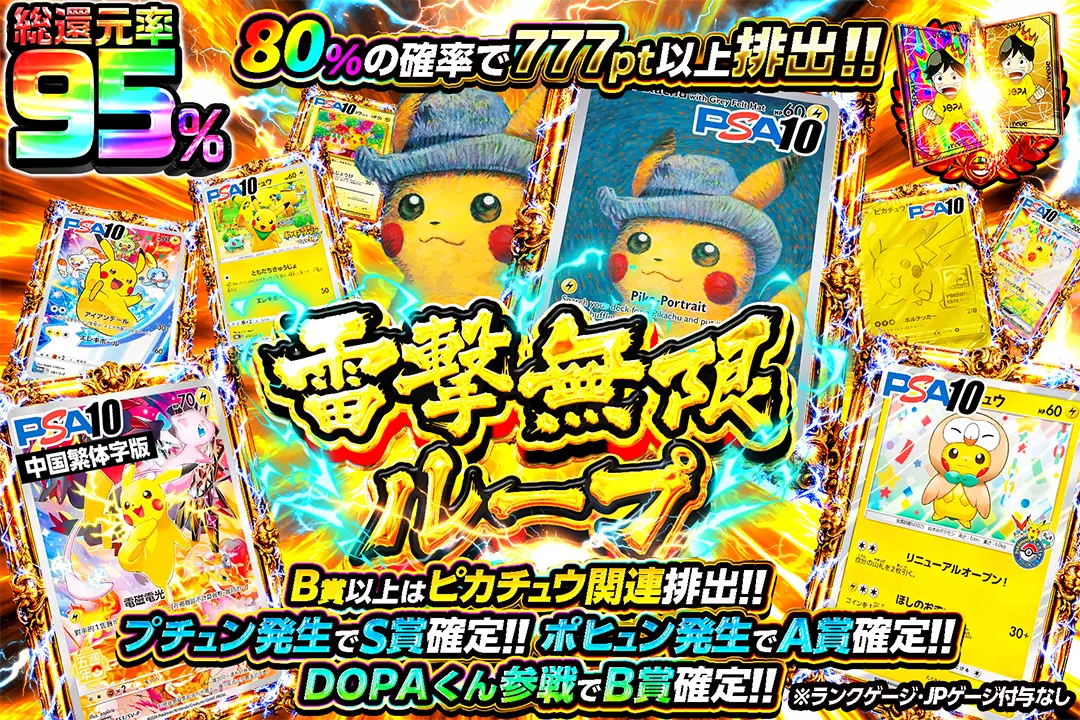 DOPA 電撃無限ループ