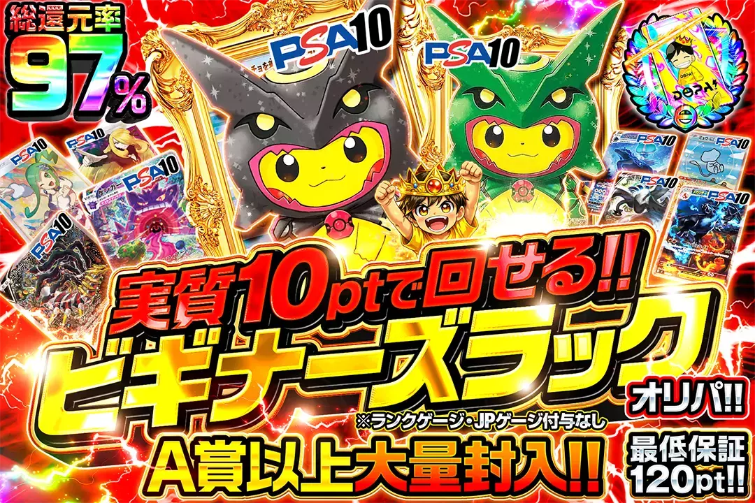 ビギナーズラックオリパ‼