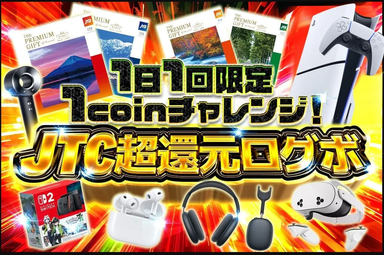 日本トレカセンター ログインボーナス