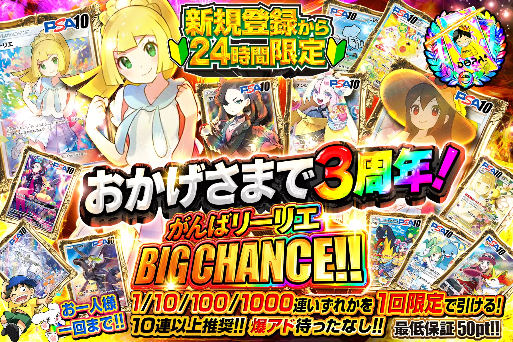 がんばリーリエBIG CHANCE‼