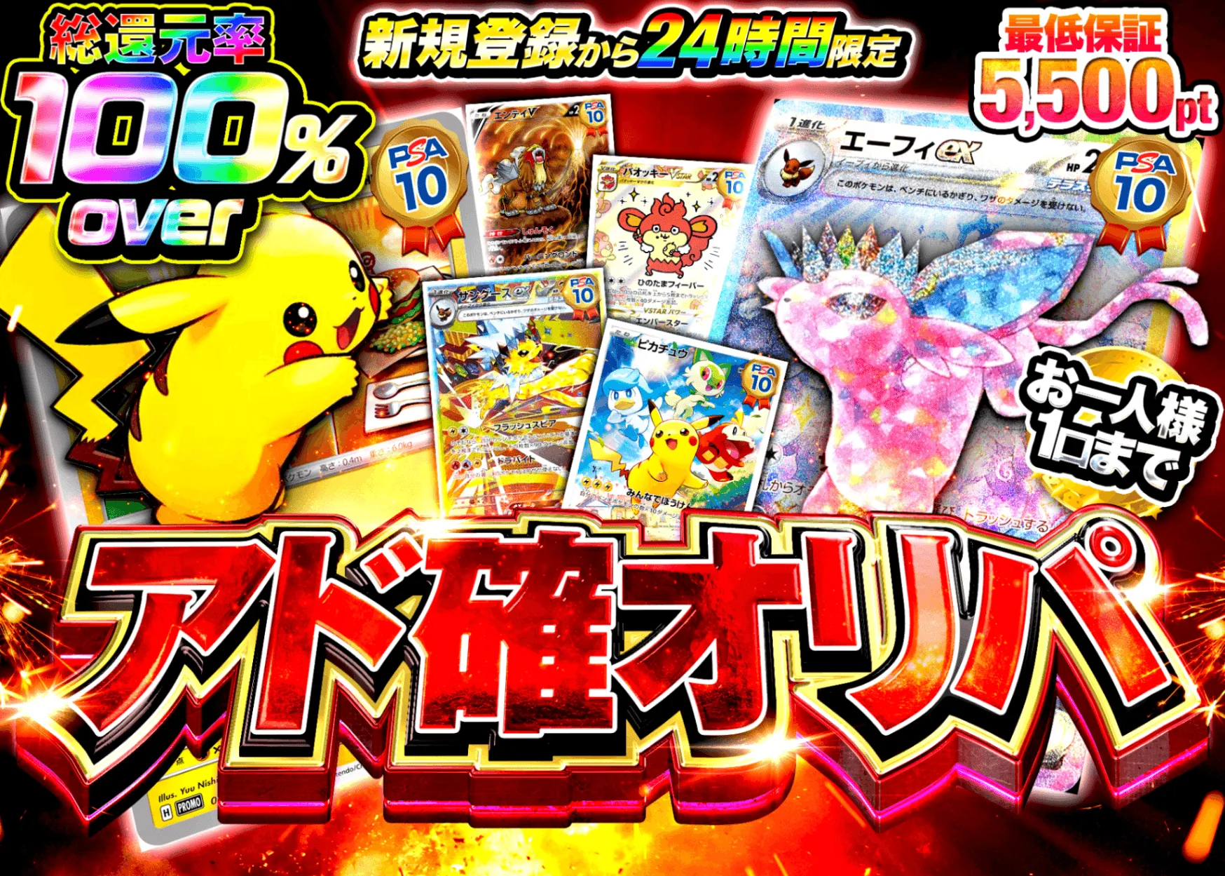 5000ptアド確定オリパ