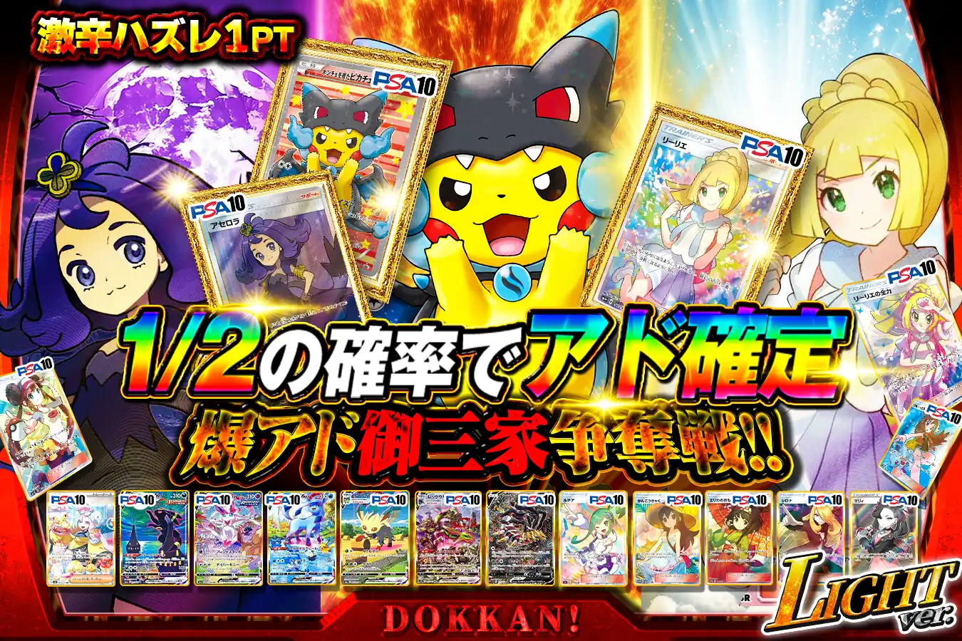 どっかんトレカ 爆アド御三家争奪戦