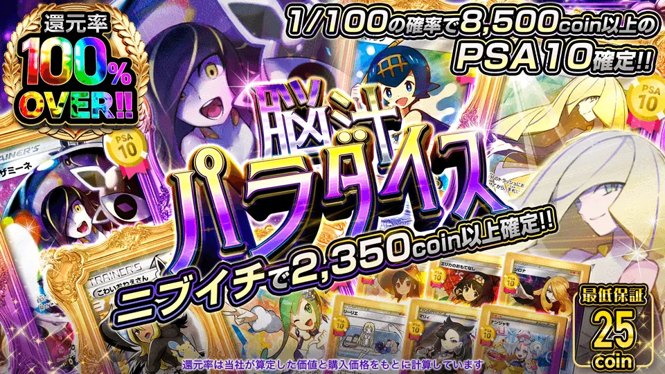 Dオリパ 脳汁パラダイスガチャ