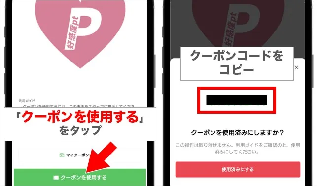 クーポンコードをコピー