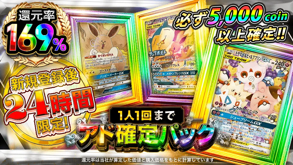 Dオリパ 新規登録24時間限定ガチャ 1口3000コイン