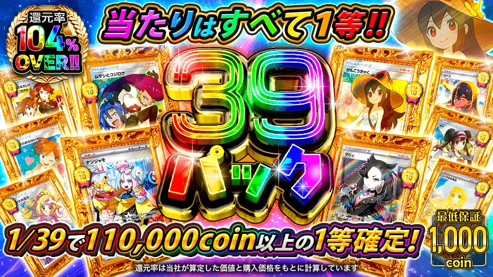 Dオリパ 39パックガチャ