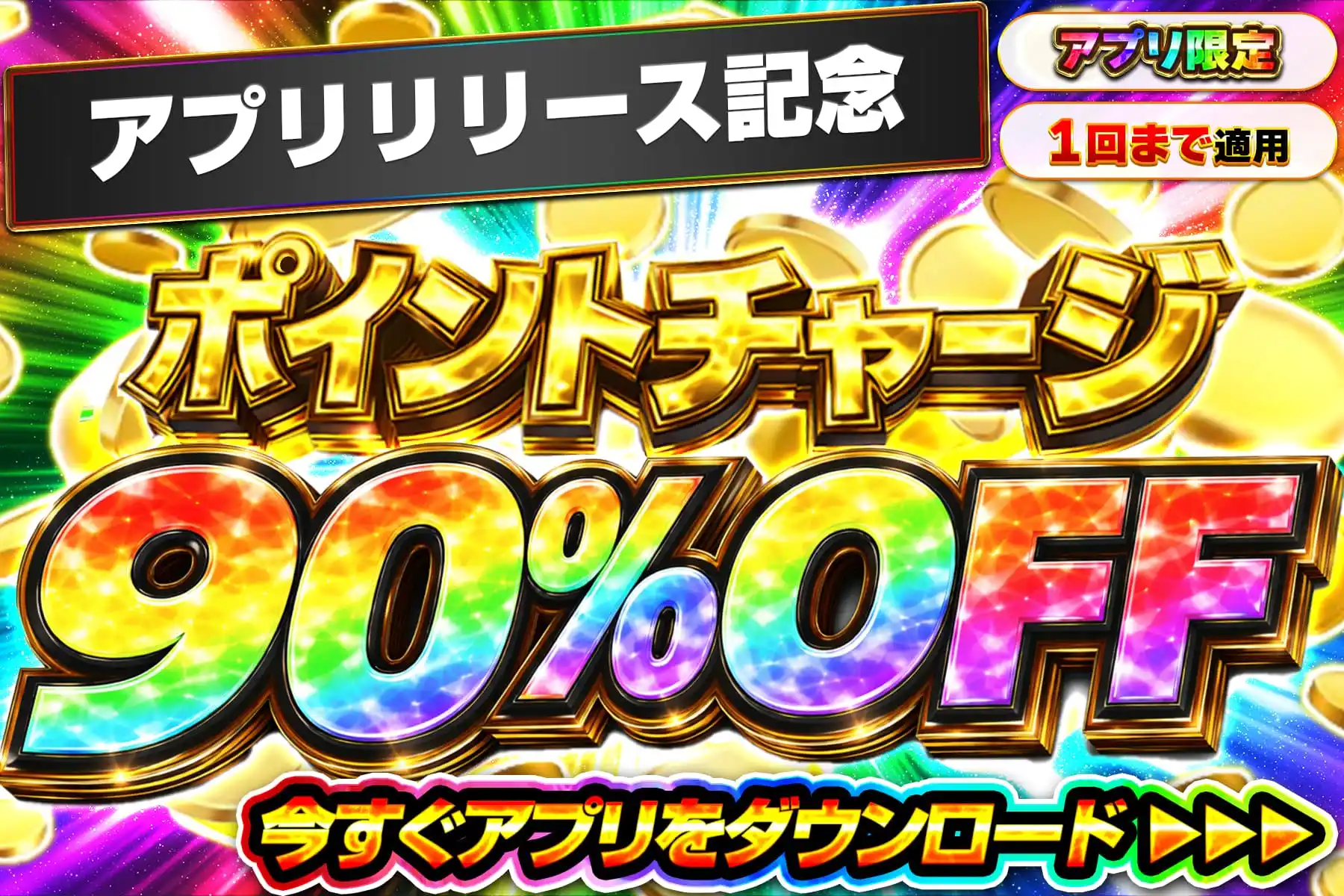 エクストレカ アプリ限定割引