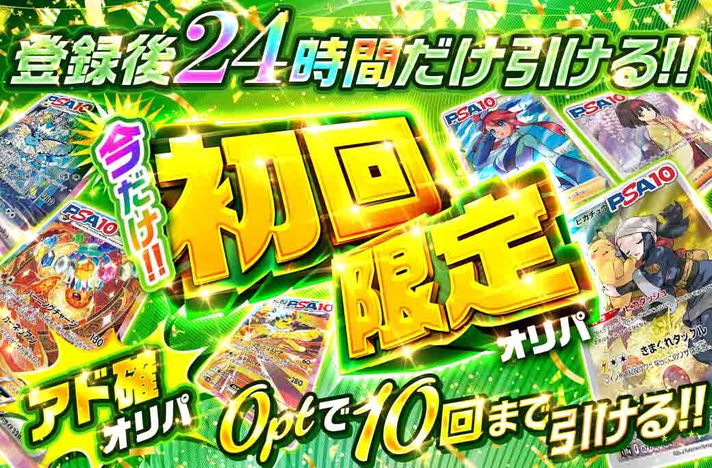 アイリストレカ 今だけ初回限定オリパ