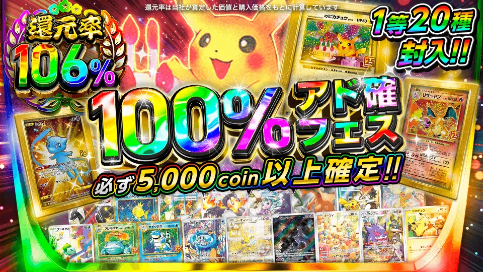 Dオリパ 100％アド確フェス