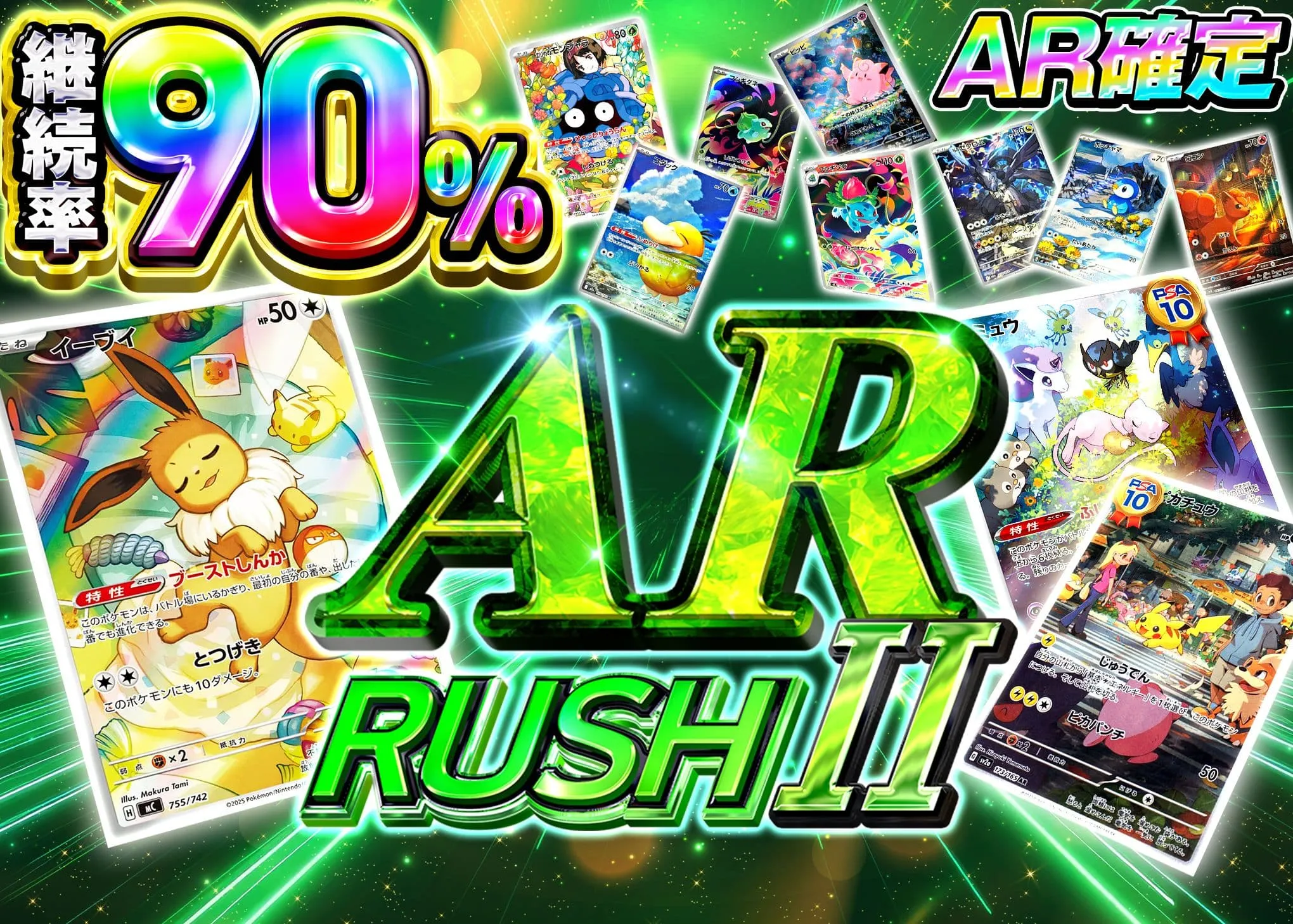 AR RUSH