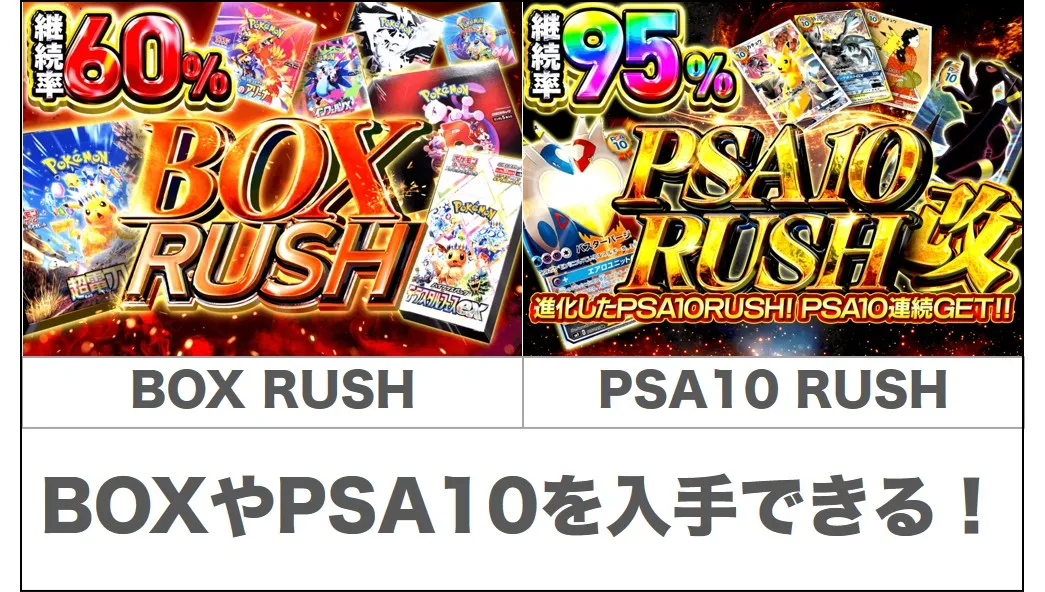 BOXやPSA10など様々な商品が手に入る