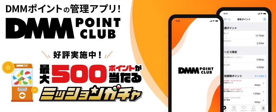 DMMポイントクラブ