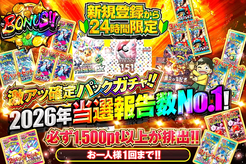 DOPA 2026年当選報告数No.1