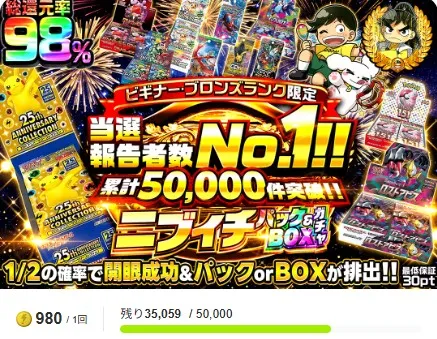 DOPA 50,000口のオリパ