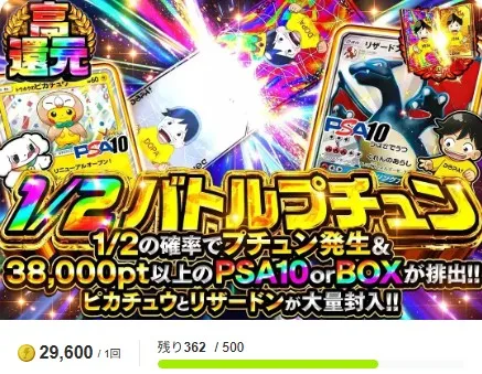 DOPA 5000口のオリパ