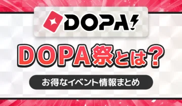 DOPA!DOPA祭とは？