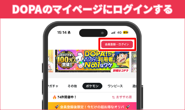 DOPA_LINE連携手順①