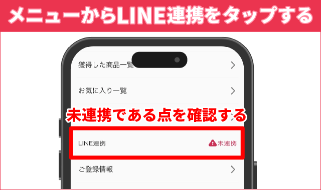DOPA_LINE連携手順②