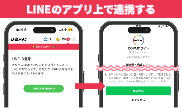 DOPA_LINE連携手順③