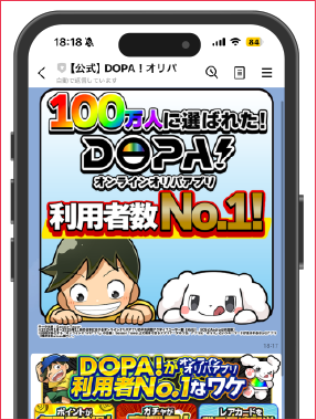 DOPA_LINE連携手順④