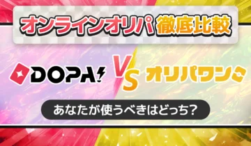 DOPAvsオリパワン